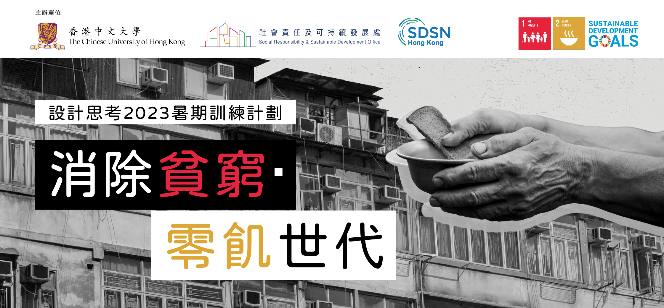Cover image SDSN HK